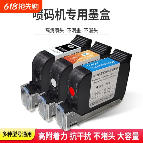 手持喷码机墨盒快干惠普适用