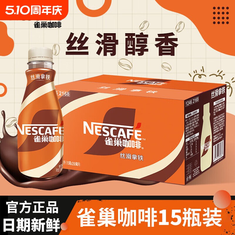 新日期雀巢咖啡丝滑拿铁即饮咖啡15瓶自驾提神饮料抹茶榛果新鲜