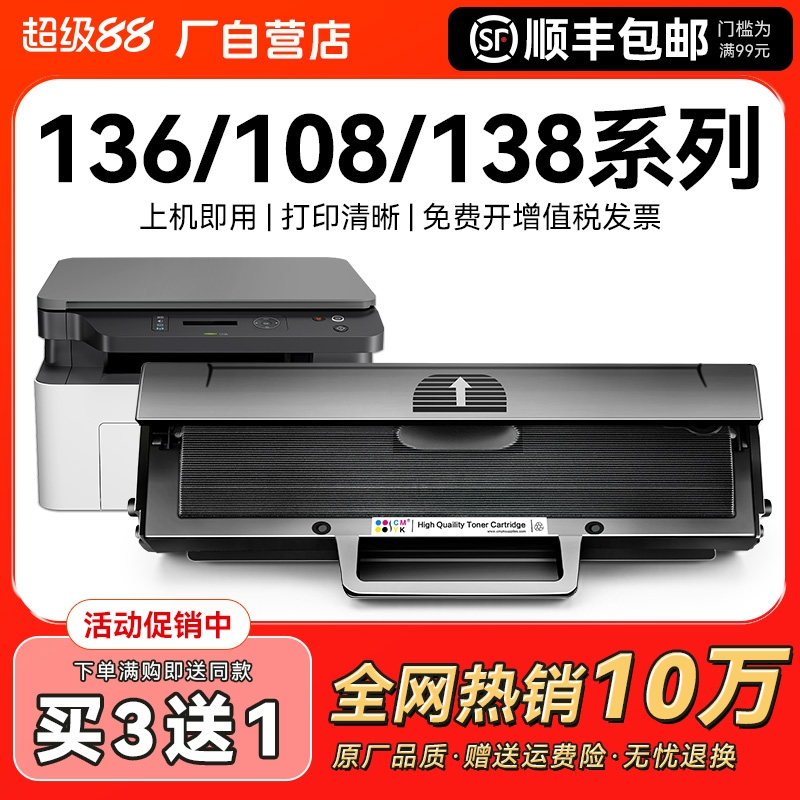 适用惠普136w硒鼓laser mfp 136a/nw/wm打印机墨盒w1110a晒鼓hp110A碳粉108a/w复印一体机138p/pn/pnw CMYK