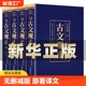 古文观止正版 全套4册 原文言文对照译注初高中生版 社人民文学教育古文观止化读岳麓吴楚材吴调侯学生版 上海古籍出版 中华书局版