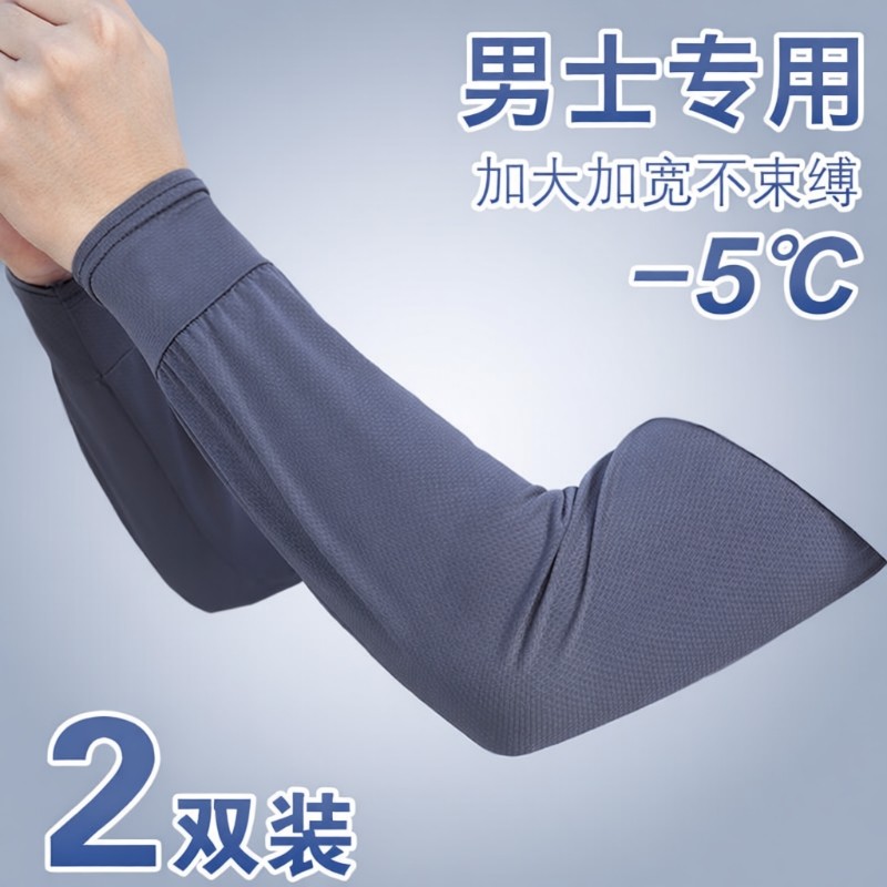 男士冰丝冰袖大码宽松防晒袖套防紫外线套袖护袖手套骑行爬山开车