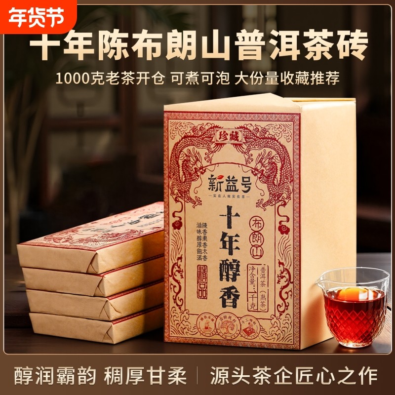 普洱茶熟茶饼云南古树布朗山十年以上老熟普茶砖黑茶叶自己喝金芽