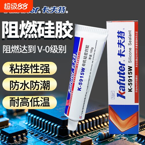 卡夫特K-5915W白色RTV硅橡胶阻燃电子密封胶白胶线路板元器件固定绝缘防水5915B黑色有机硅工业胶粘剂