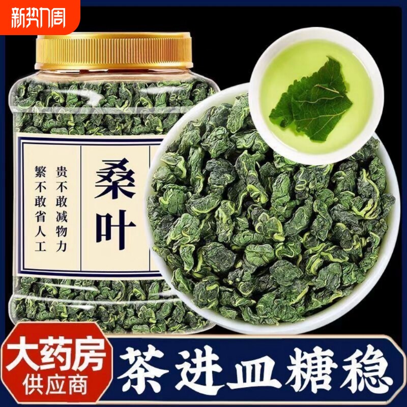 优质桑叶茶霜后特级正品新鲜老桑叶泡水养生花草茶批发霜打