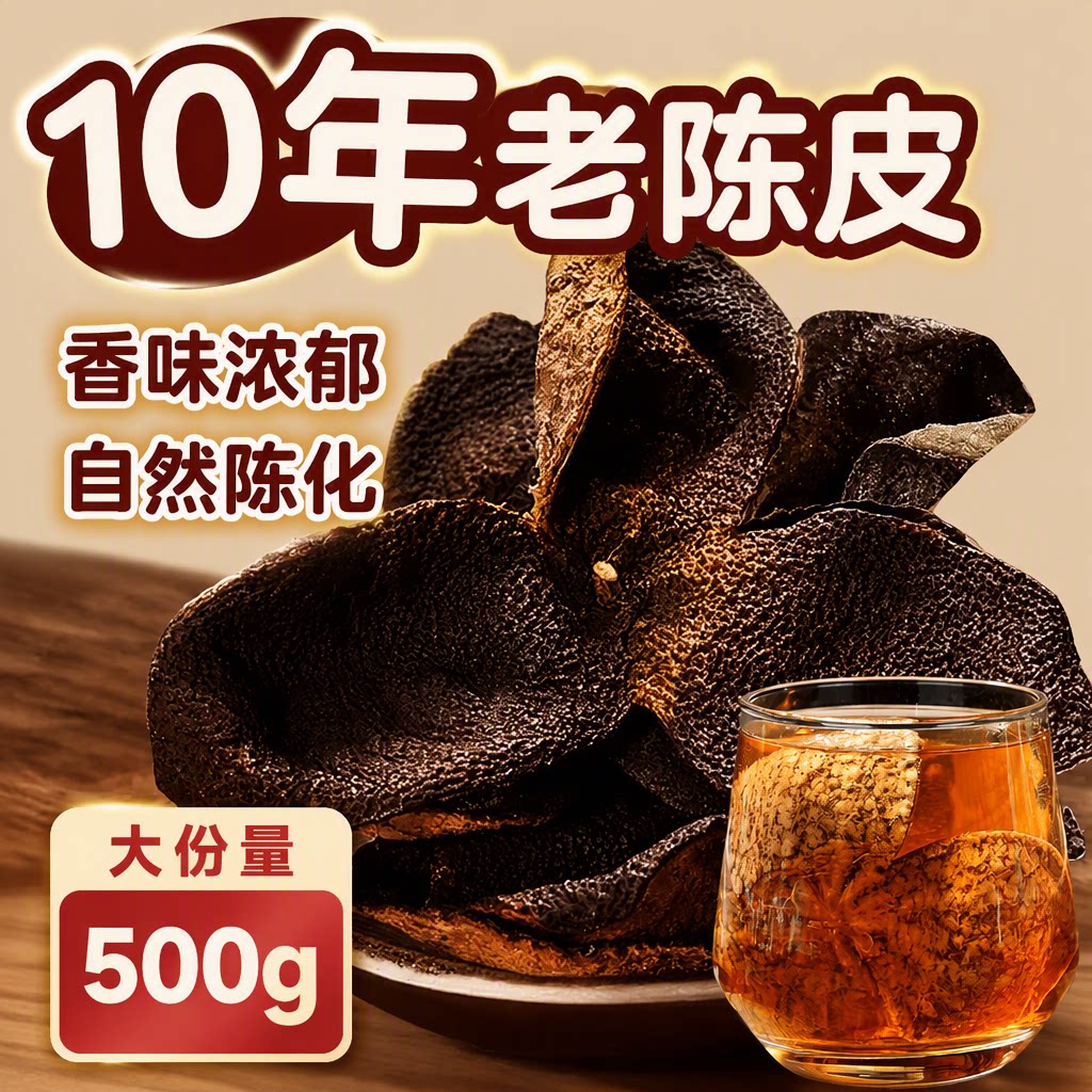 新会老陈皮500g袋装泡茶水橙皮广东特果皮百年干泡茶鲜果正宗健康
