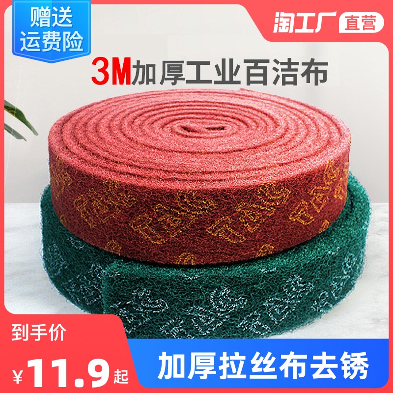 加厚工业百洁布拉丝布金刚砂刷锅去锈厨房不锈钢铁板除锈去污包邮
