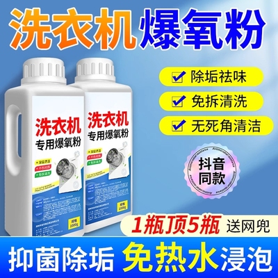 爆氧粉强力除垢杀菌免拆洗