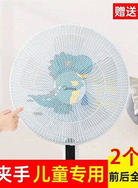 风扇罩防夹手小孩防护网安全保护网罩电扇罩子防儿童夹手电风扇套