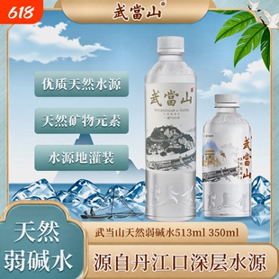 武当山天然弱碱水【PH≈7.5】513mL*24瓶