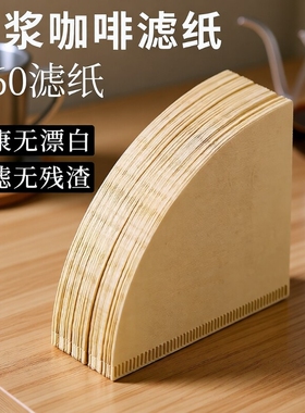 咖啡滤纸扇形咖啡过滤纸手冲v60滤纸美式咖啡机专用锥形咖啡滤纸