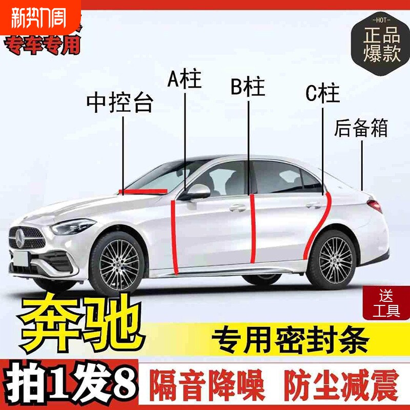 奔驰专用密封条全系汽车ABC柱后备箱密封条车门隔音防尘改装胶条