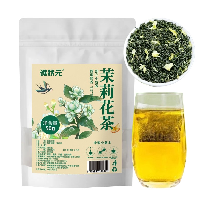 茉莉花茶新茶特级浓香型茶叶自己喝50g*1袋