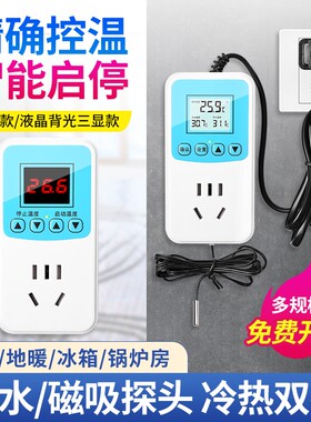 温控器鱼缸宠物启停加热保温高精度控温器孵化温度加热棒菜棚控制