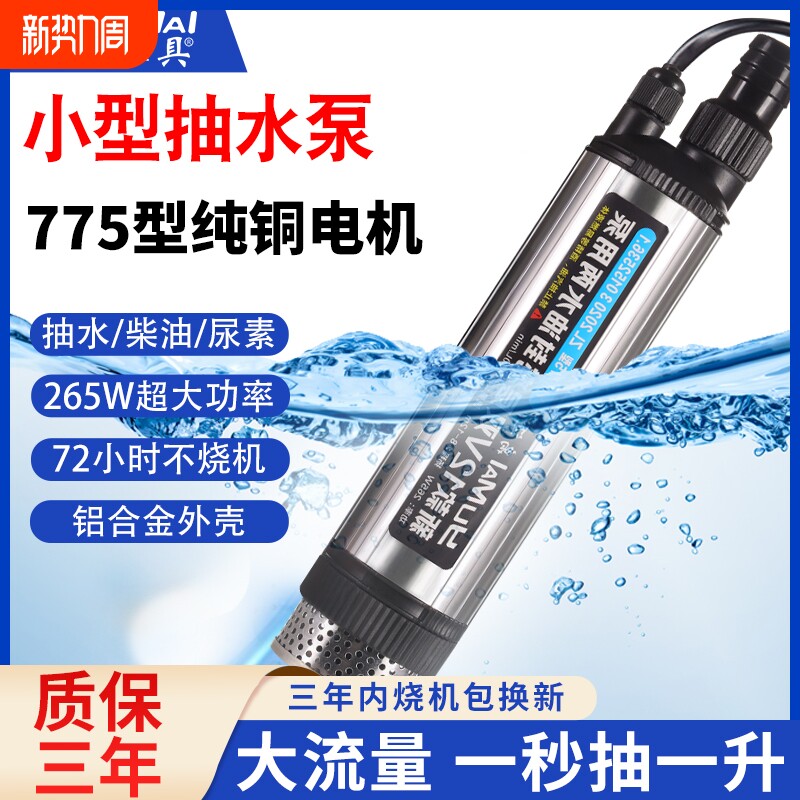 265w小型电动抽水泵神器12v直流大功率家用220v潜水泵大流
