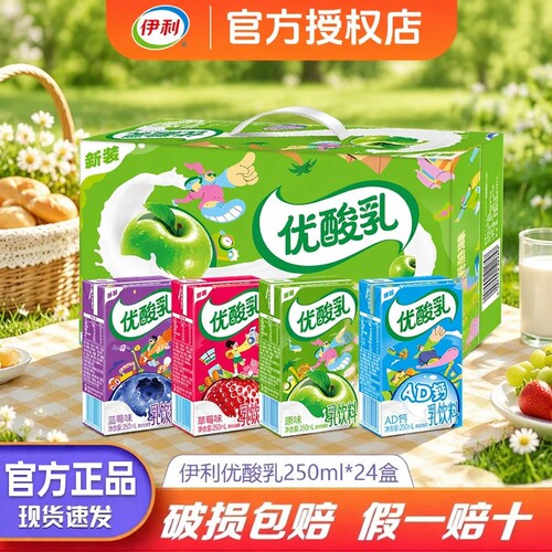 伊利优酸乳250ml原味草莓箱