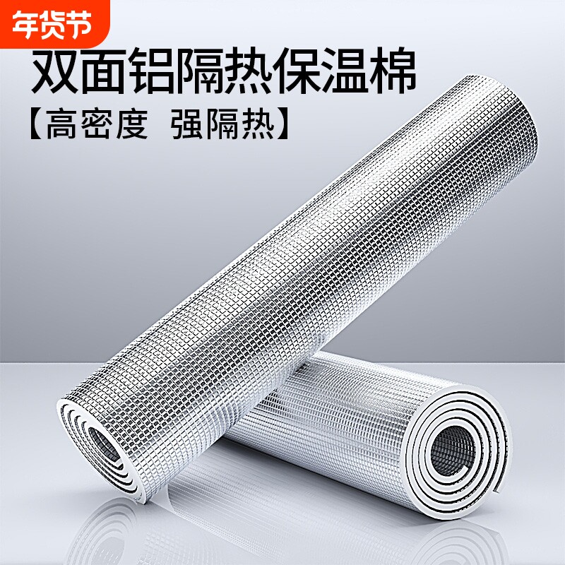 隔热膜阳光房楼顶隔热板窗户防晒遮阳屋顶耐高温彩钢瓦双面铝保温