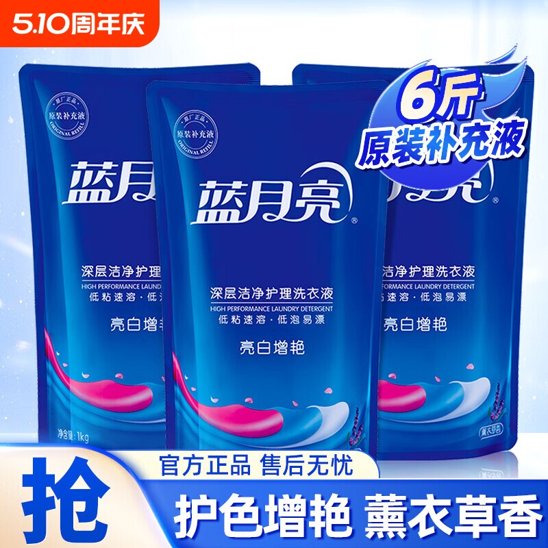 蓝月亮洗衣液亮白增艳实惠装深层洁净护理薰衣草香味袋装原液