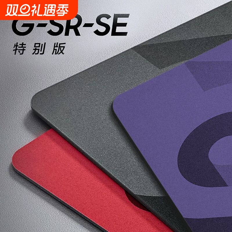 卓威鼠标垫GSR炽细面平替