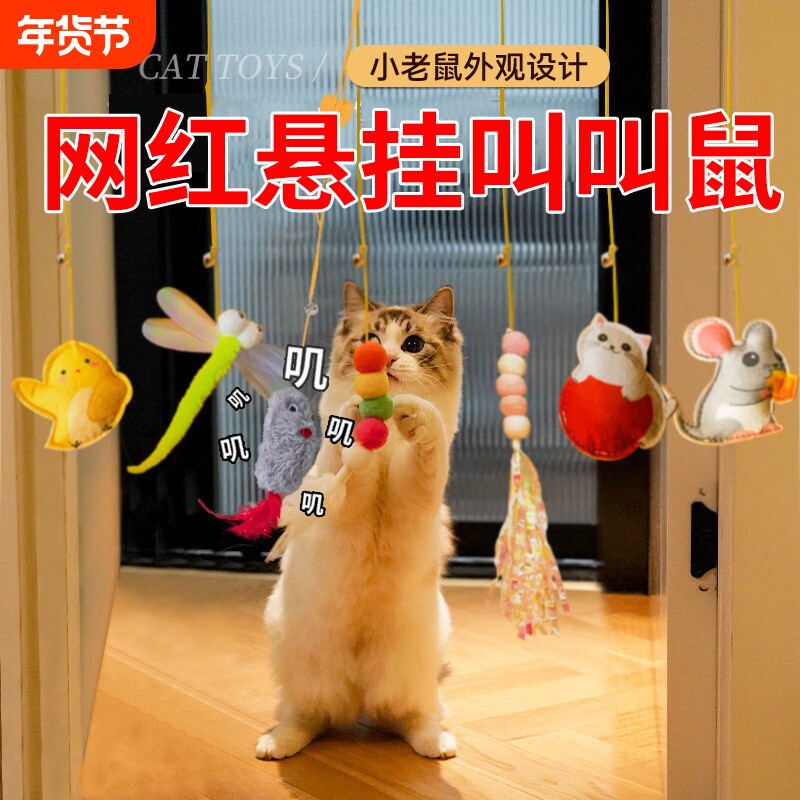新款猫玩具自嗨解闷荡秋千挂门弹力绳悬挂式逗猫棒叫叫鼠猫咪用品