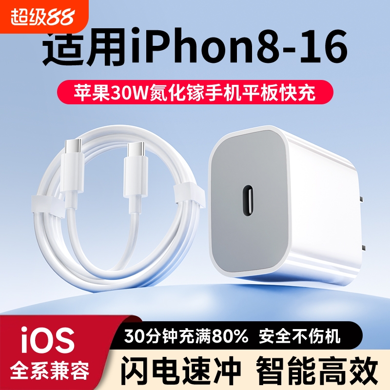 30W正品适用苹果PD充电器套装