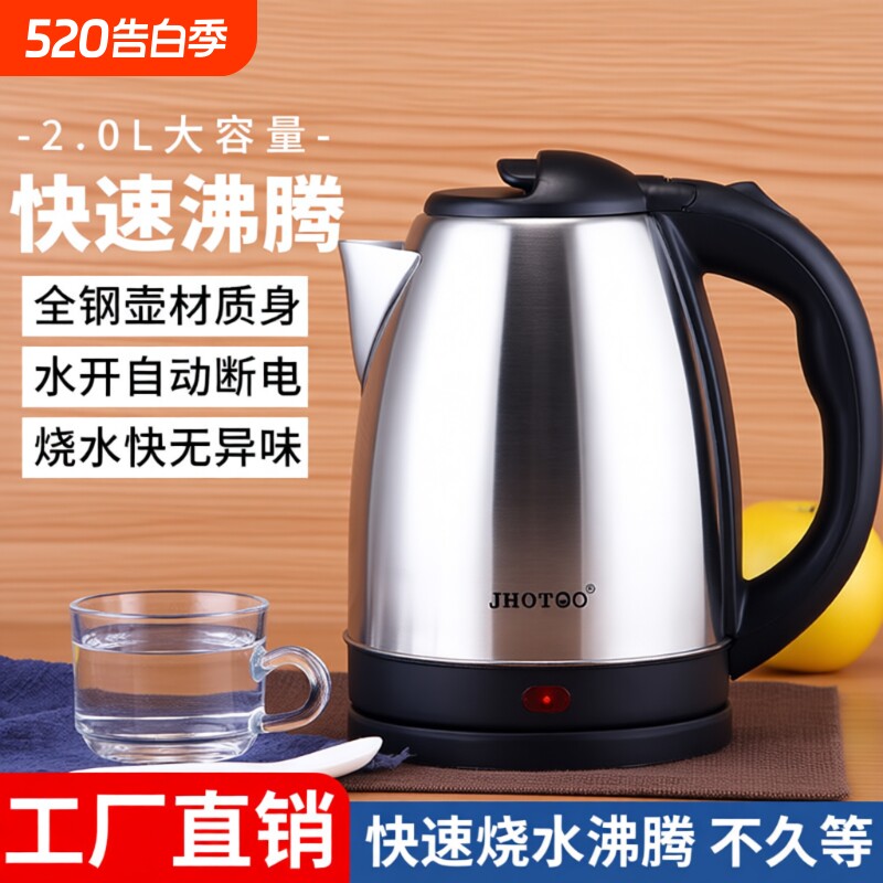 电热水壶家用宿舍大容量开水壶全自动水壶学生不锈钢烧水壶一体2L