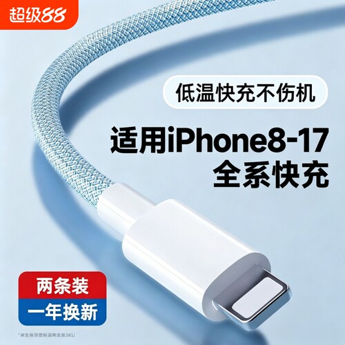 适用苹果15充电线iphone14数据线pd30w快充11pro器12手机13平板ipad闪充typec转lightingxsmaxUSB接口编织