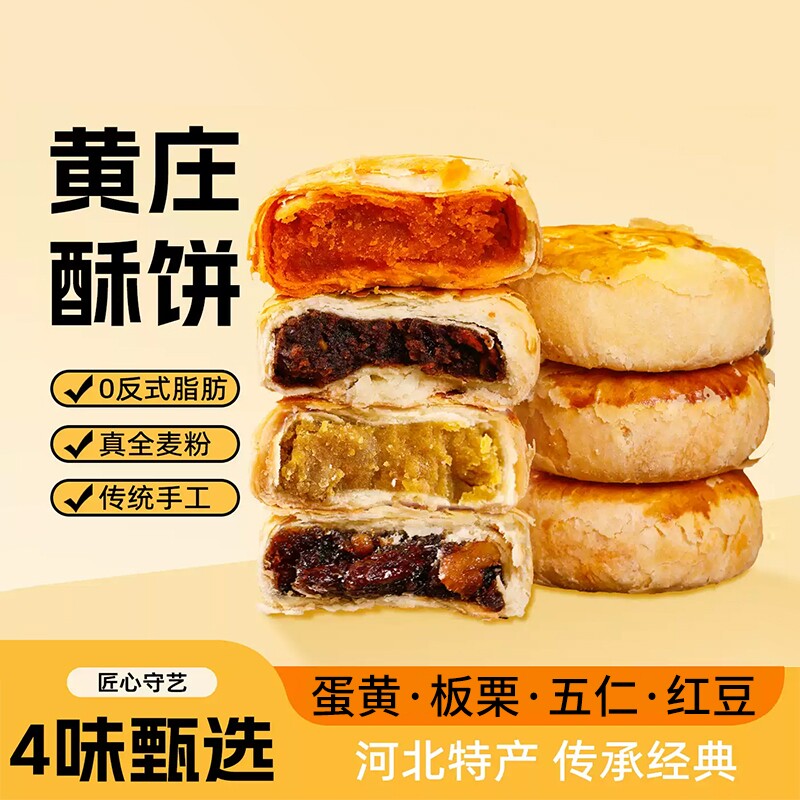 黄庄月饼手工咸蛋黄酥饼正宗品酥皮五仁月饼河北石家庄官方旗舰店