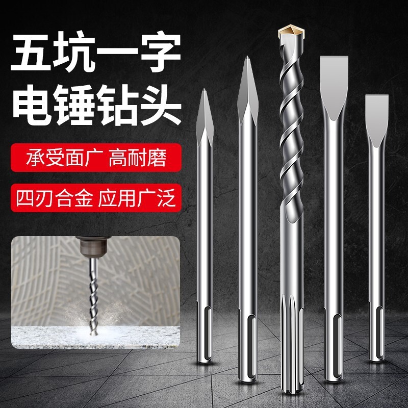 五坑电锤一字加长合金钻头冲击穿墙水泥混凝土尖扁镐凿硬质四刃