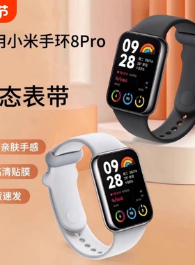 适用于小米手环9pro表带新款液态硅胶腕带智能运动手环小米8pro替换带红米watch5/4专用表链男女高级配件正品
