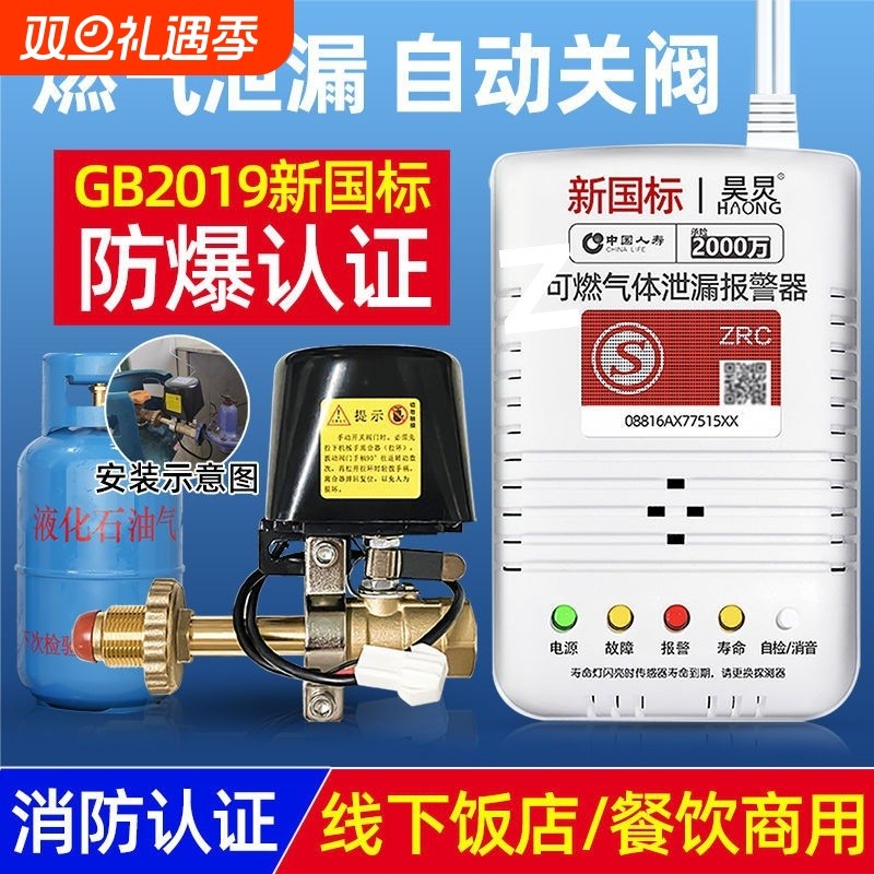 煤气泄漏报警器餐饮饭店液化气罐泄露自动断气丙烷燃气切断阀商用