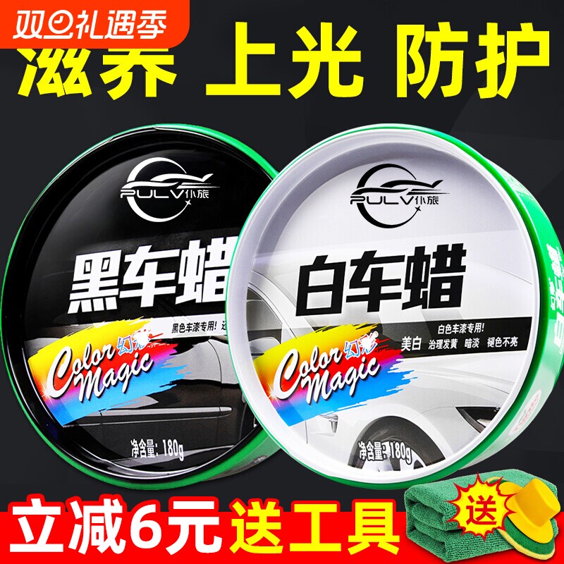仆旅汽车蜡黑色白色车专用车腊打蜡养护上光通用镀膜保养划痕抛光