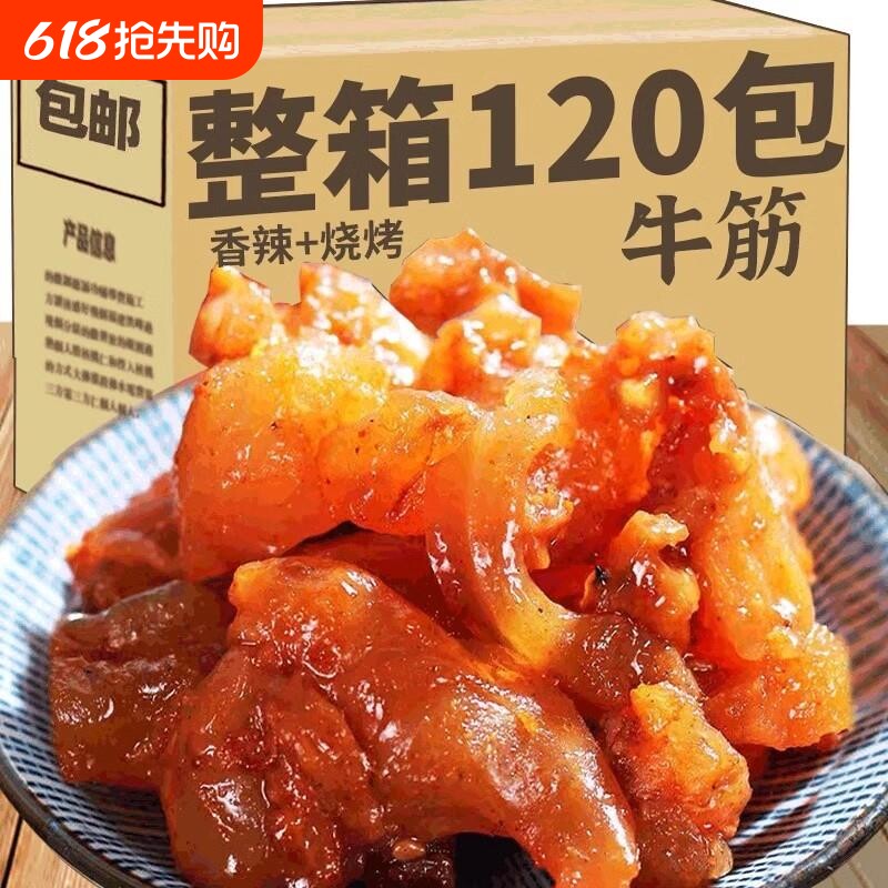 牛蹄筋麻辣卤味熟食小吃零食牛板筋休闲食品牛肉健康好吃牛筋辣味