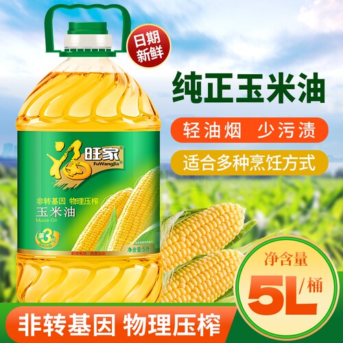 工厂直发实惠大容量精选玉米油5L非转基因家常煎炸清淡食用油