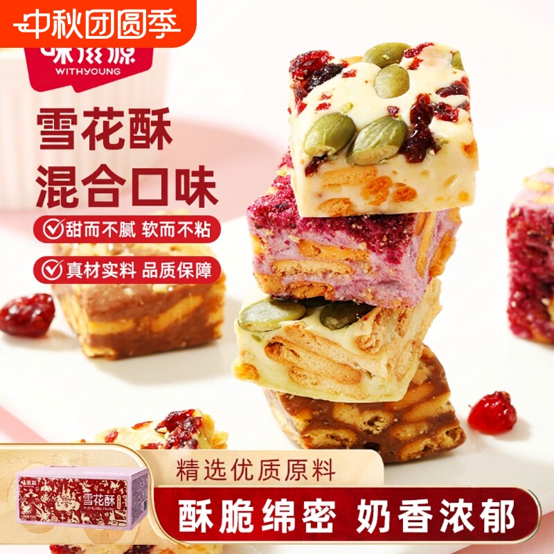 雪花酥年货特产零食糕点小包装巧克力蔓越莓抹茶鲜花饼紫薯盒装