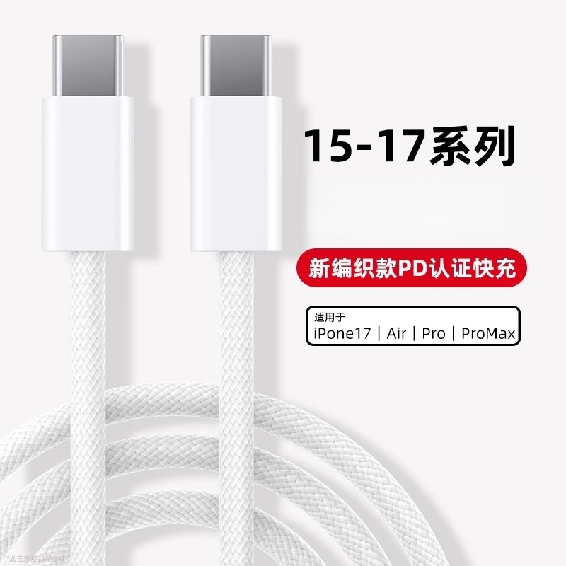 16充电线30W编织快充线iPhone15Pro数据线type-c14proMax13Plus12iPad平板PD充电器线