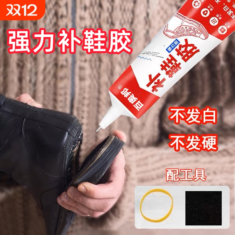强力软性补鞋胶60ml|千人回购