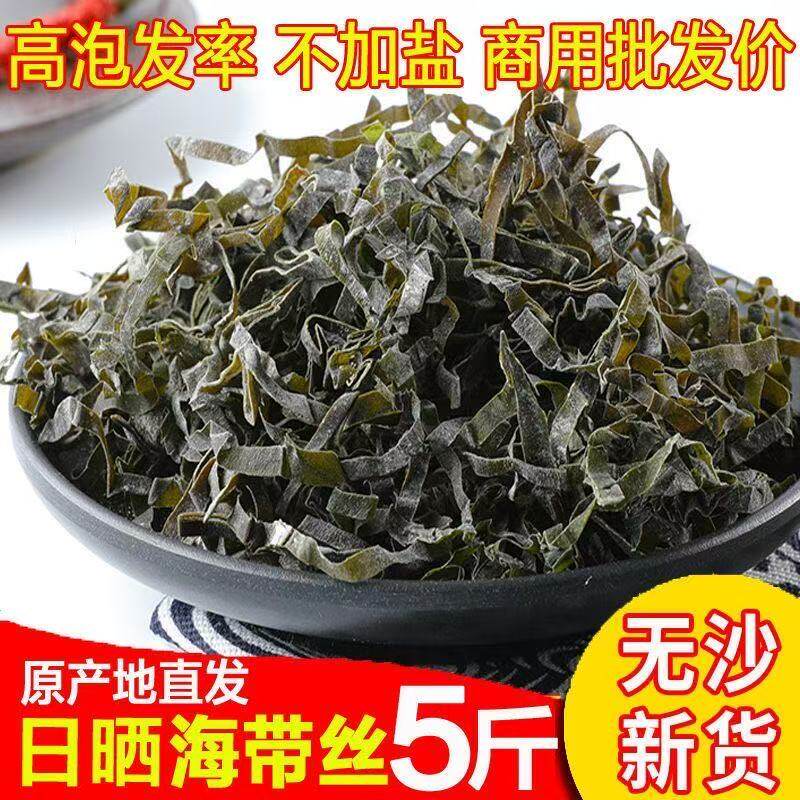 新海带丝干货无沙商品批发特厚细横切海带丝凉拌菜食材霞浦海产品