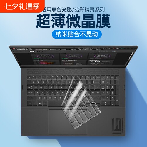 适用键盘膜惠普超薄透明