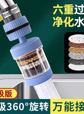 水龙头过滤器六重过滤厨房净水