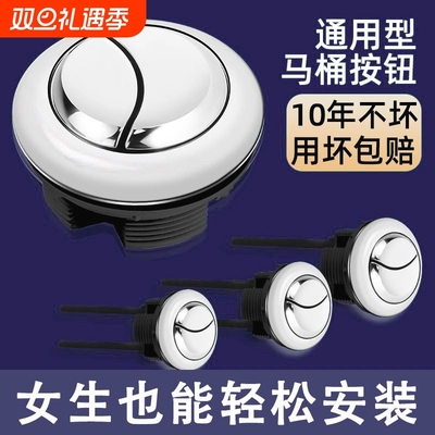 马桶水箱配件冲水按钮通用坐便器配件大全抽水箱盖按压器按键全套