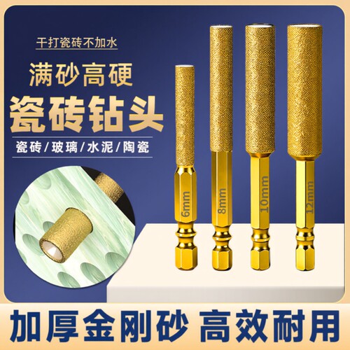 六角柄钻孔打磨一体瓷砖钻头