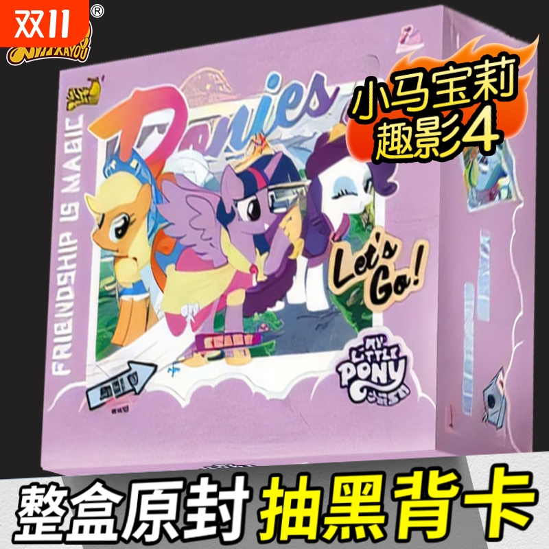 卡游小马宝莉趣影包收藏卡黑背