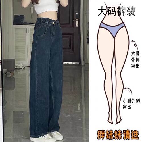 胖mm大码不规则牛仔裤女春秋韩版高腰显瘦直筒百搭阔腿长裤拖地裤