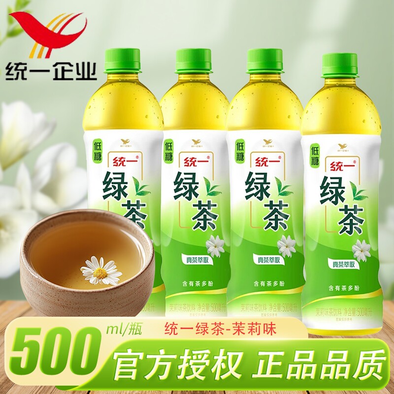 统一绿茶茉莉味茶饮料低糖真茶萃取含有茶多酚500ml整箱装团购价