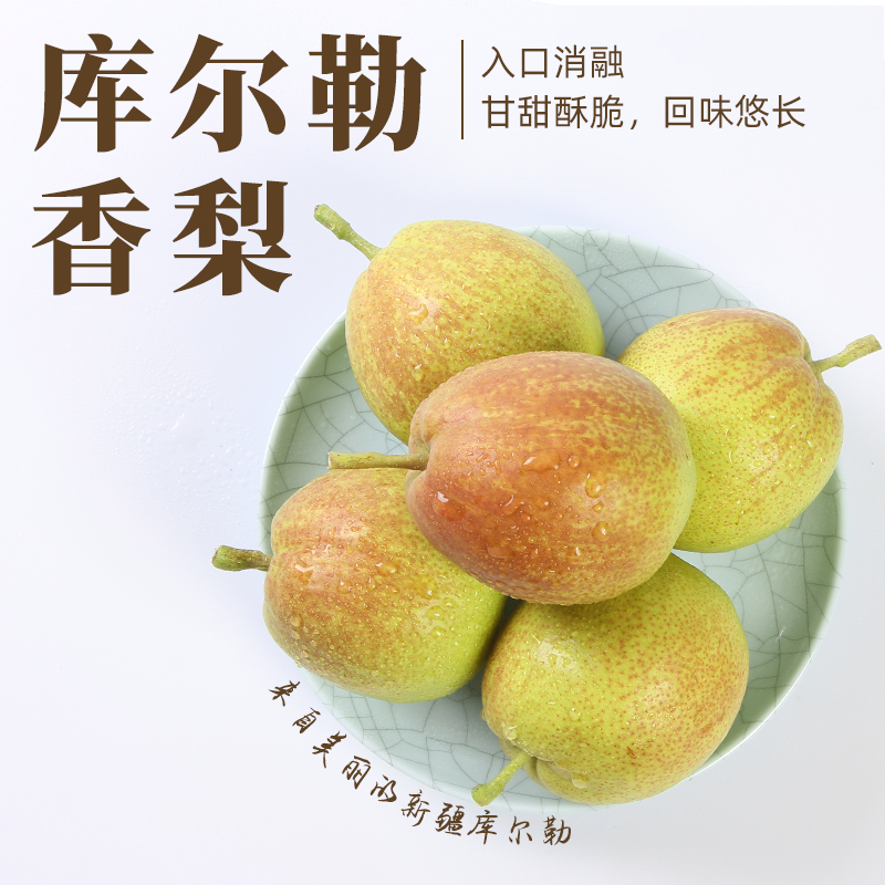 库尔勒香梨应当季新鲜水果薄皮脆甜多汁当季整箱,水产肉类/新鲜蔬果/熟食,梨,淘宝优惠券,粉丝福利购,淘宝优惠卷