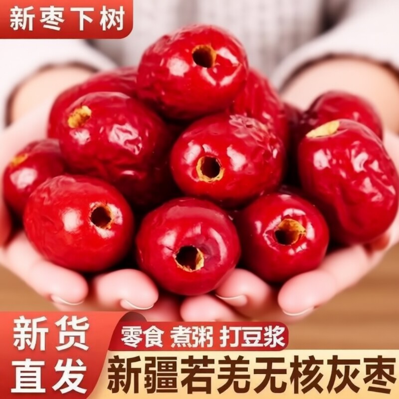 新鲜去核无核红枣新疆空心枣优质灰枣枣甜打豆浆煲汤袋装新货肉厚