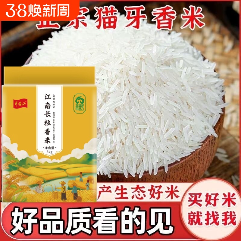 猫牙大米江西软糯香甜米新品上市生态袋装一级真空入口