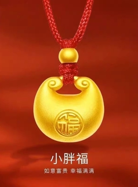 小金坨吊坠金福同款古法黄金色项链金坨坨小胖福平安锁送女友红绳