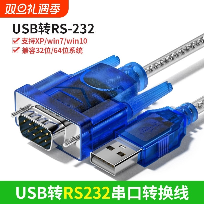 usb转232串口线数据传输线