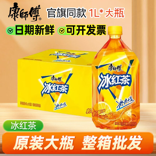 康师傅大瓶饮料冰红茶1000ml